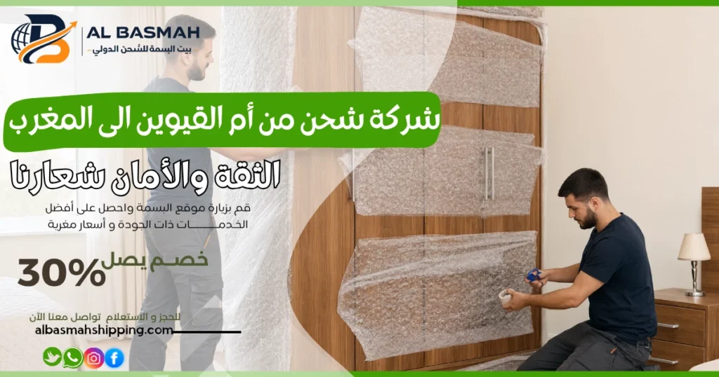 شركة شحن من أم القيوين الى المغرب 