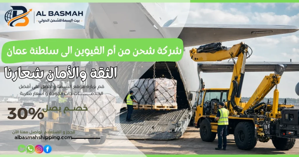 شركة شحن من أم القيوين الى سلطنة عمان