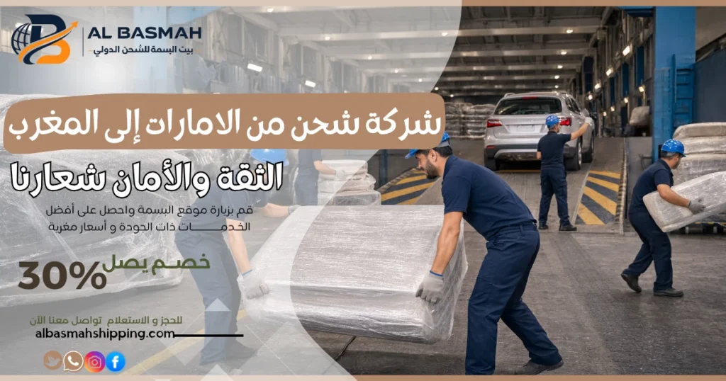 شركة شحن من الامارات إلى المغرب