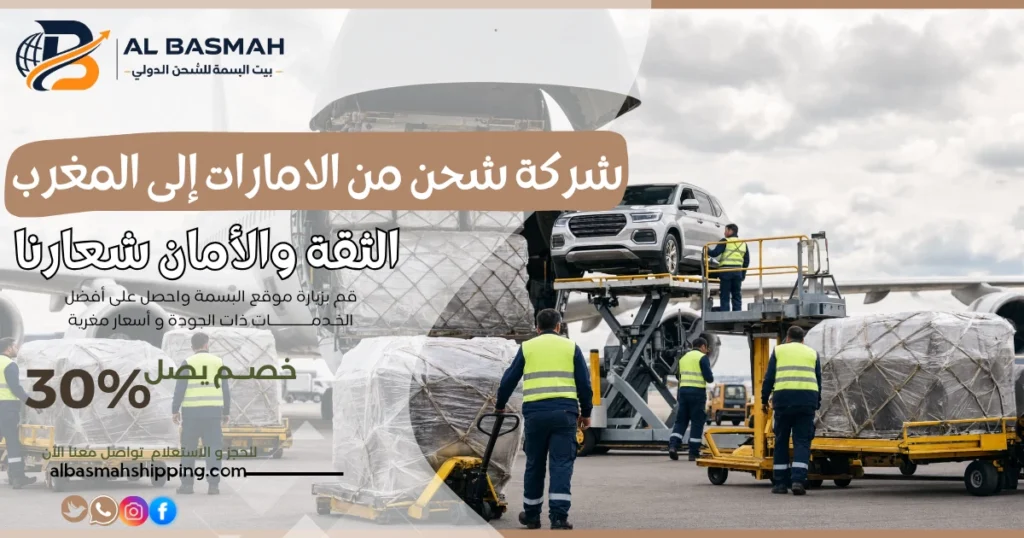 شركة شحن من الامارات إلى المغرب