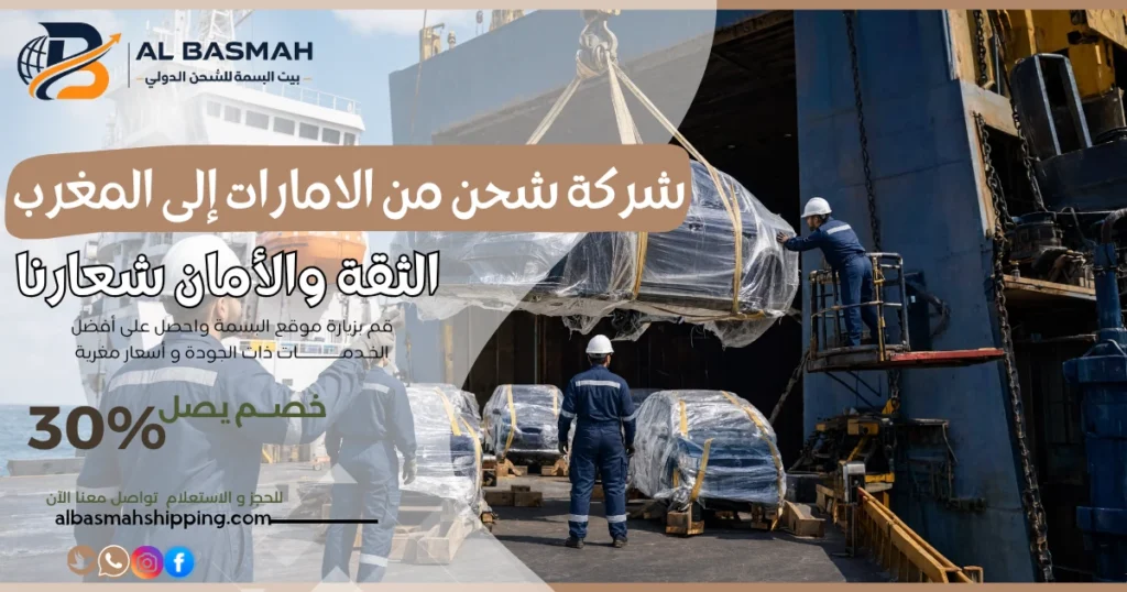 شركة شحن من الامارات إلى المغرب