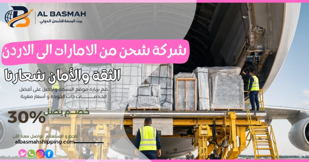 شركة شحن من الامارات الى الاردن