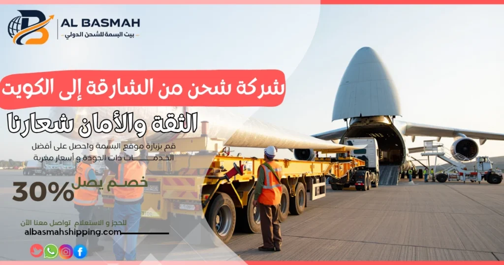 شركة شحن من الشارقة إلى الكويت