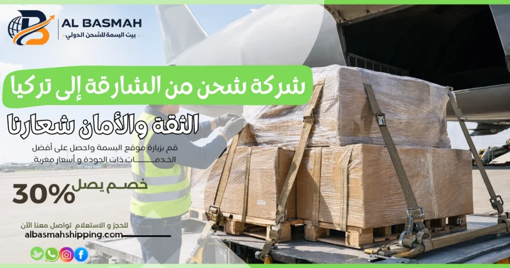 شركة شحن من الشارقة إلى تركيا