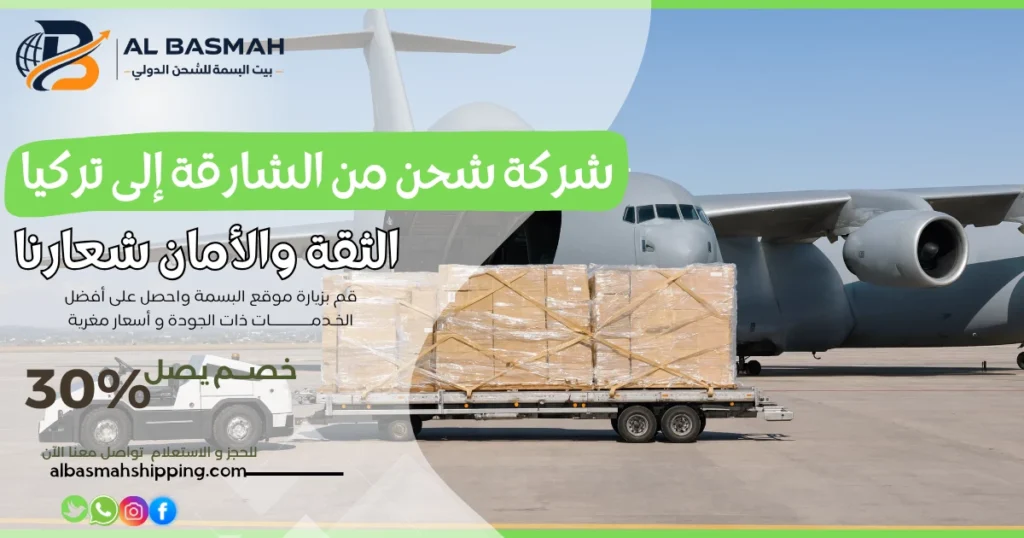 شركة شحن من الشارقة إلى تركيا