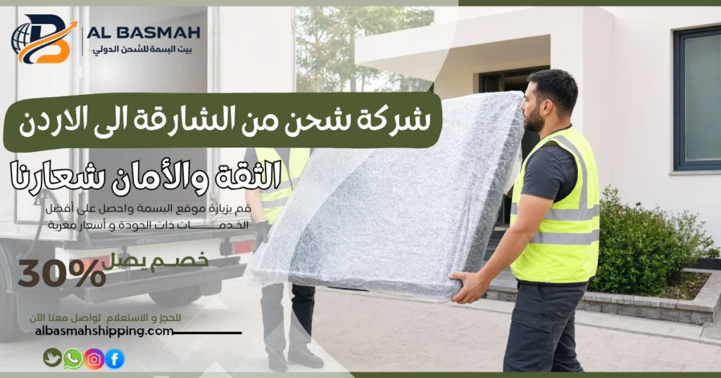 شركة شحن من الشارقة الى الاردن