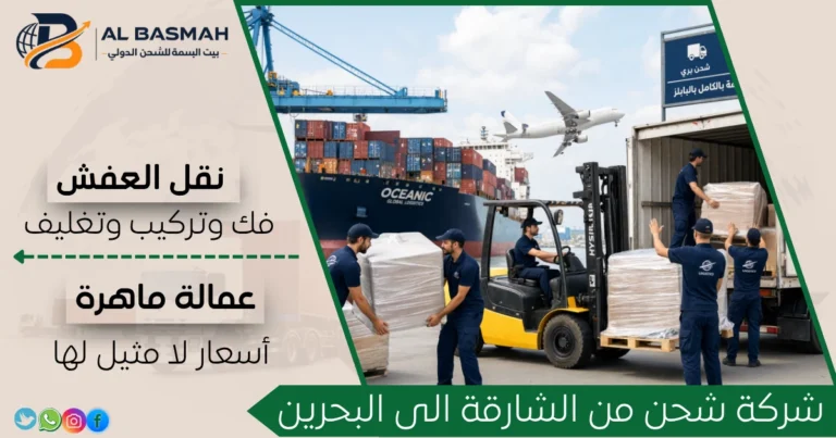 شركة شحن من الشارقة الى البحرين
