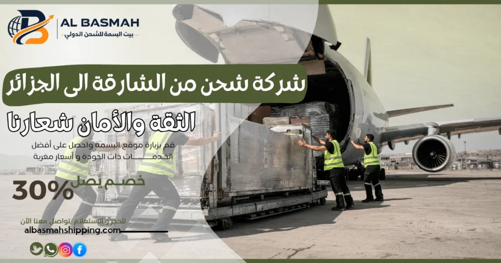 شركة شحن من الشارقة الى الجزائر