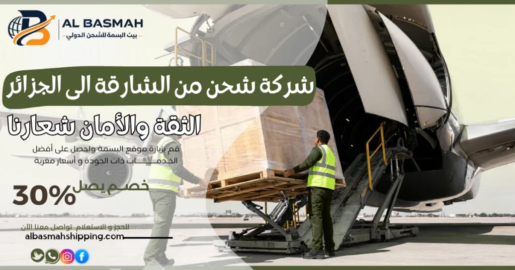 شركة شحن من الشارقة الى الجزائر