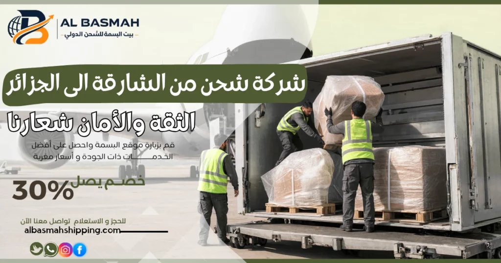 شركة شحن من الشارقة الى الجزائر