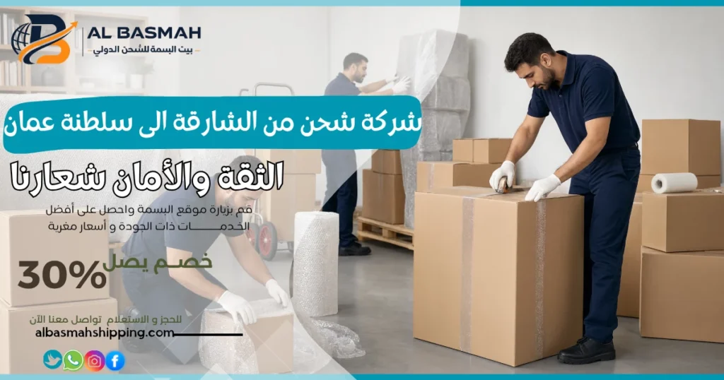 شركة شحن من الشارقة الى سلطنة عمان