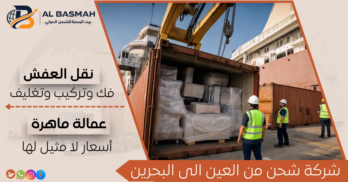 شركة شحن من العين الى البحرين