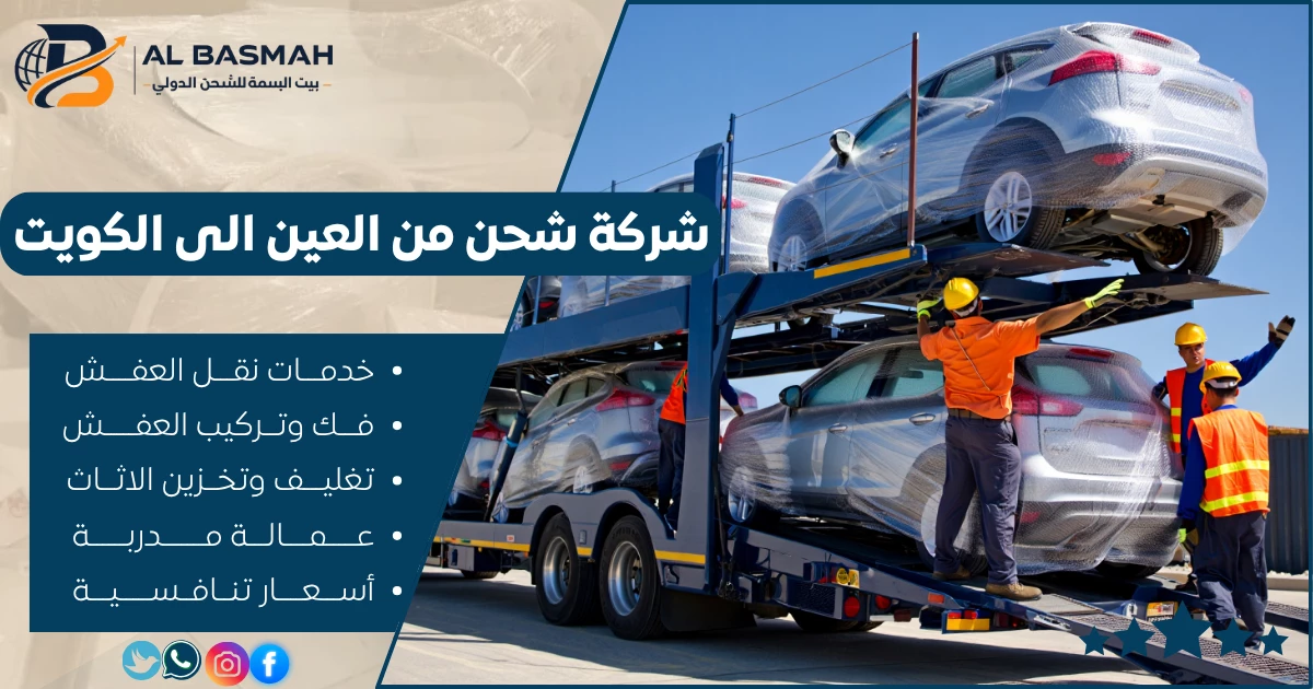 شركة شحن من العين الى الكويت