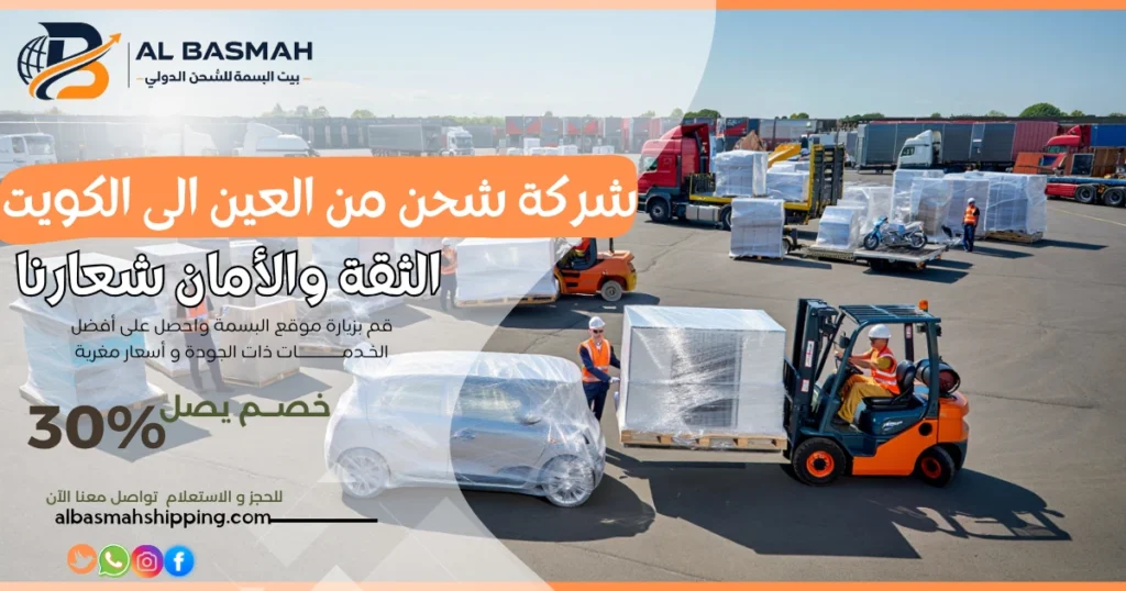 شركة شحن من العين الى الكويت