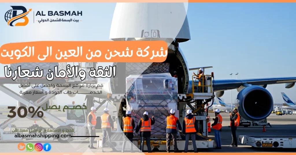 شركة شحن من العين الى الكويت