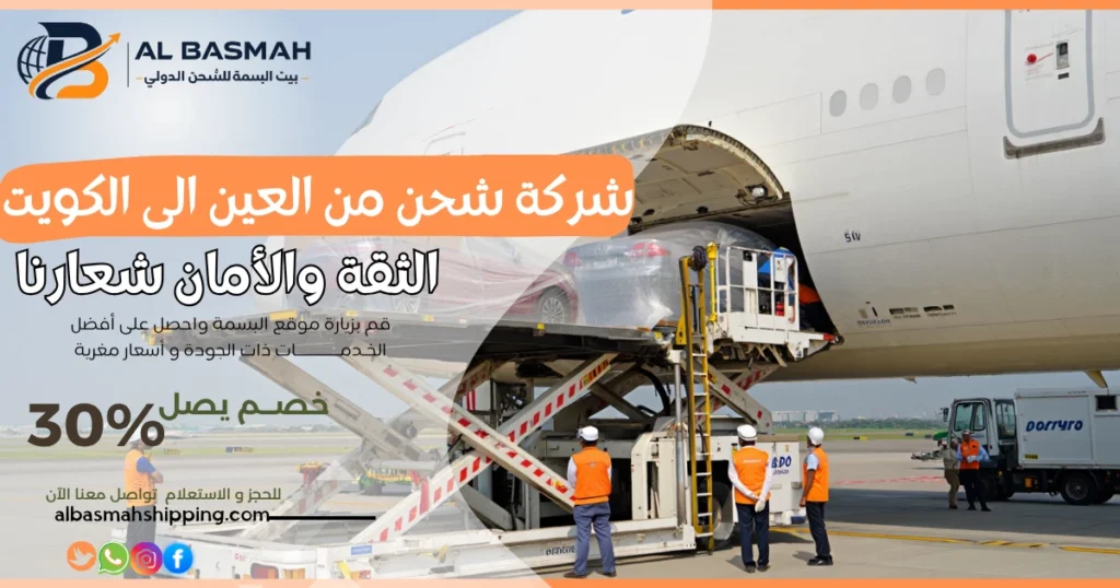 شركة شحن من العين الى الكويت