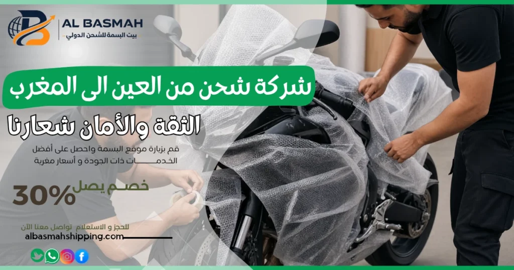 شركة شحن من العين الى المغرب