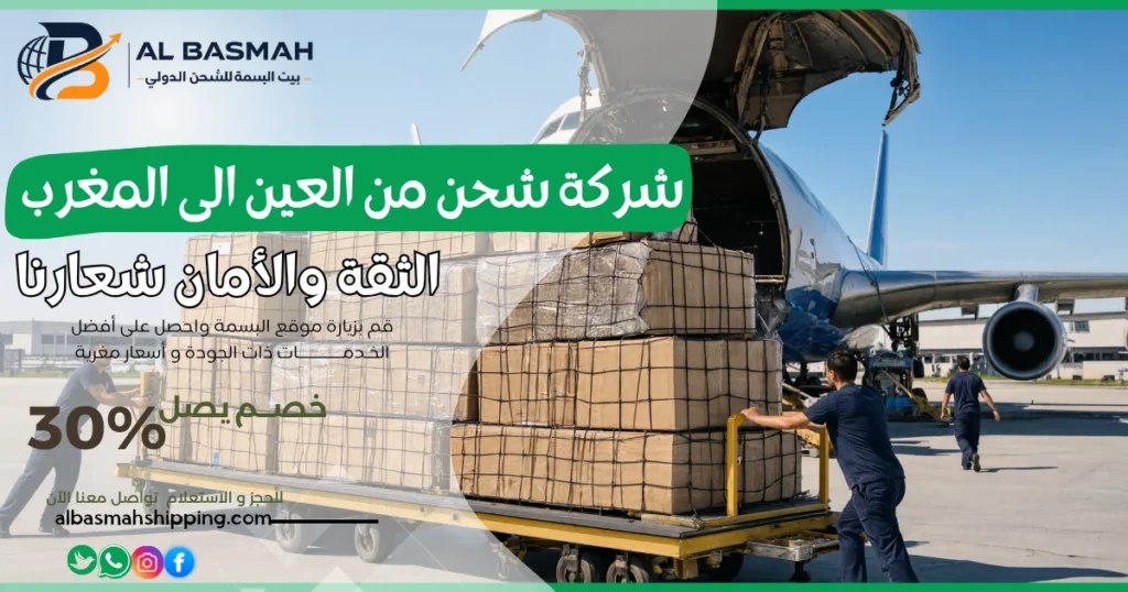 شركة شحن من العين الى المغرب