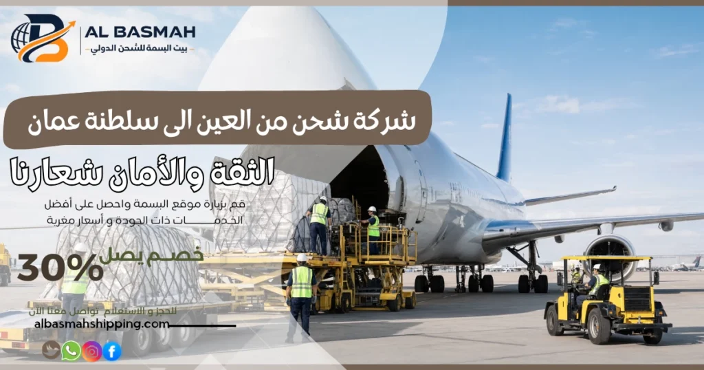 شركة شحن من العين الى سلطنة عمان