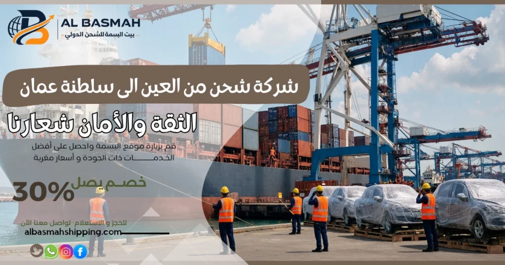 شركة شحن من العين الى سلطنة عمان