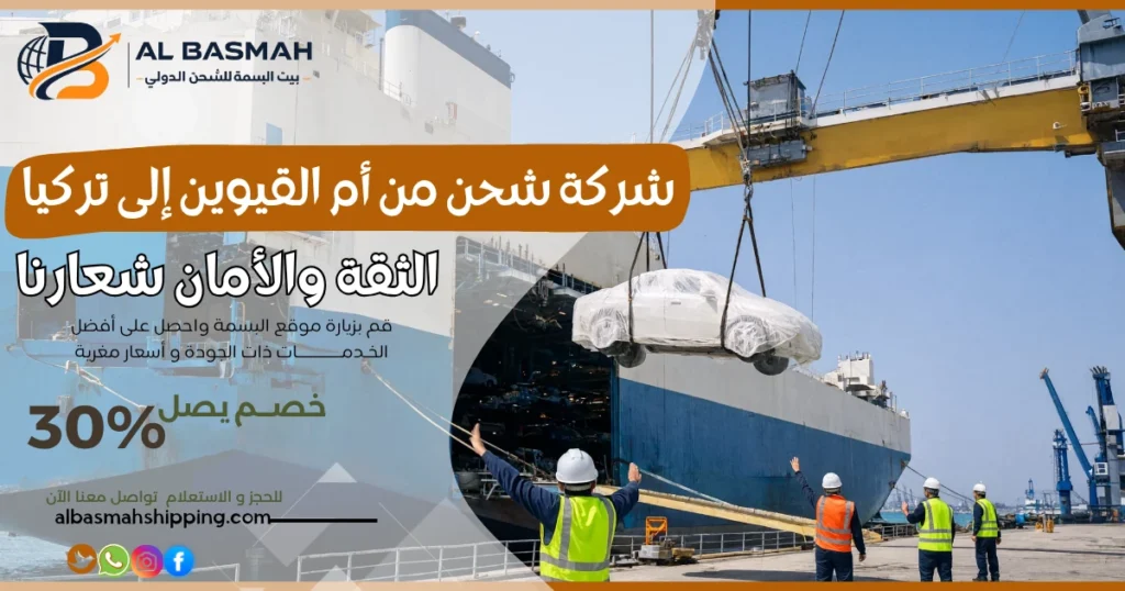 شركة شحن من الفجيرة الى تركيا