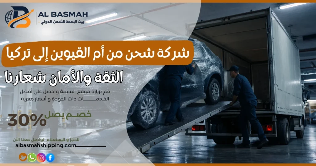 شركة شحن من الفجيرة الى تركيا