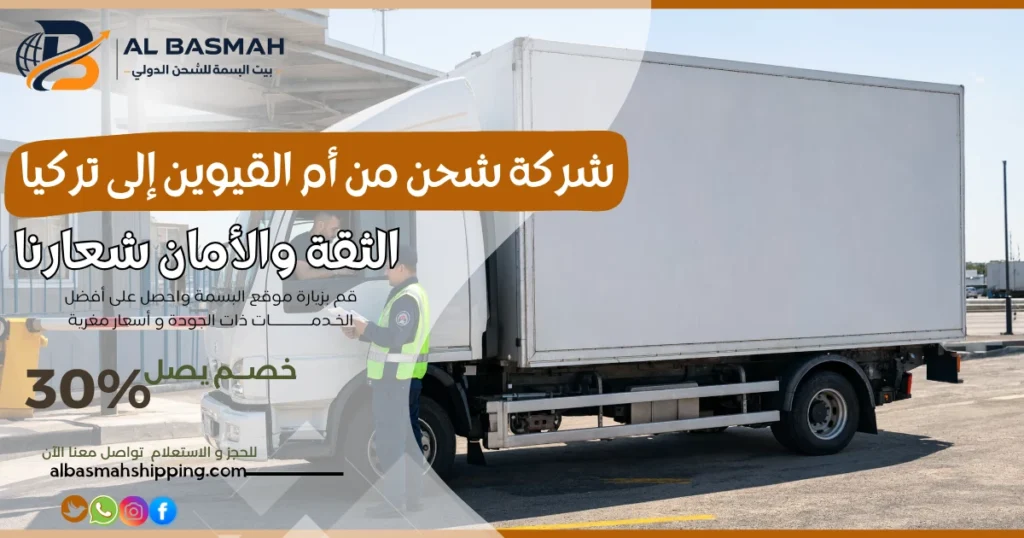 شركة شحن من الفجيرة الى تركيا