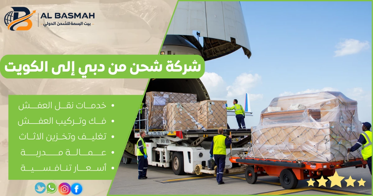 شركة شحن من دبي إلى الكويت