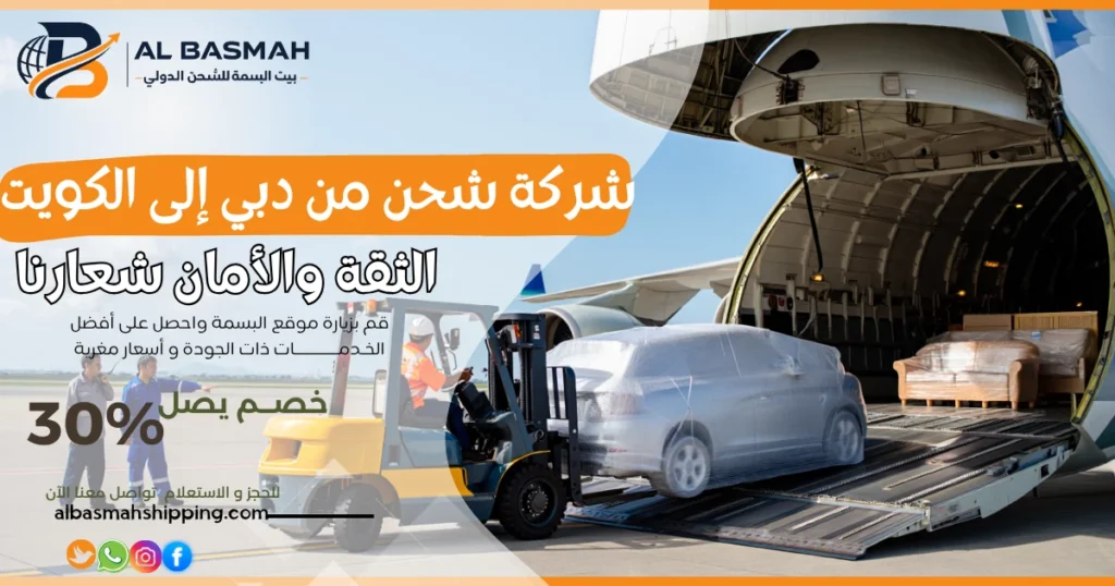 شركة شحن من دبي إلى الكويت