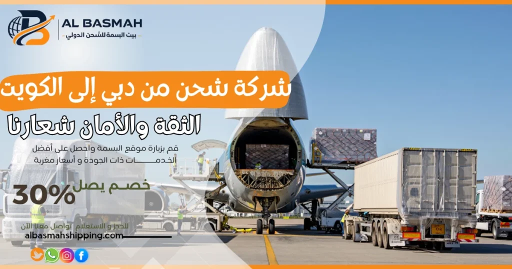شركة شحن من دبي إلى الكويت