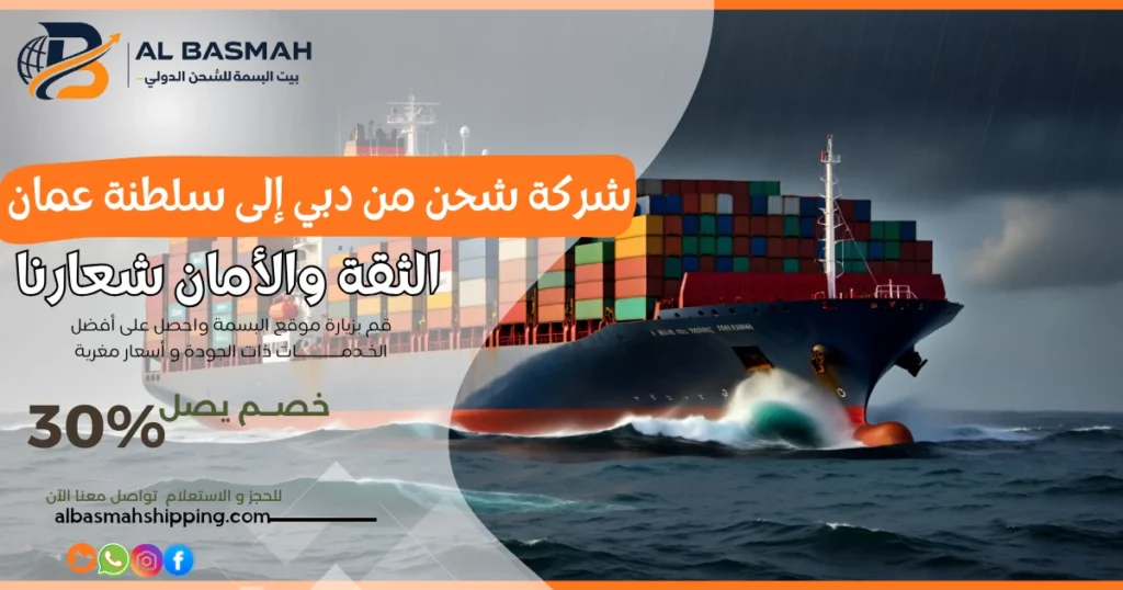 شركة شحن من دبي إلى سلطنة عمان