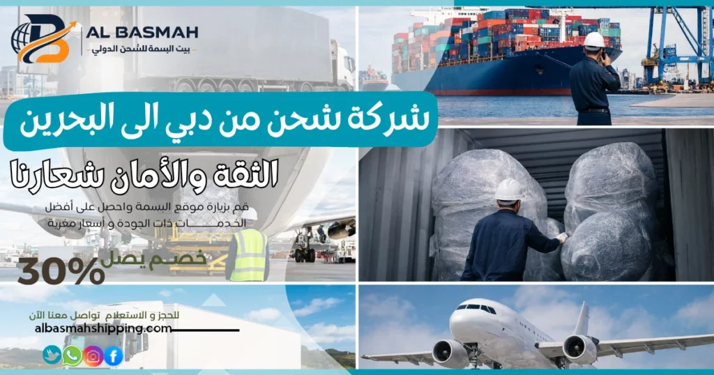 شركة شحن من دبي الى البحرين