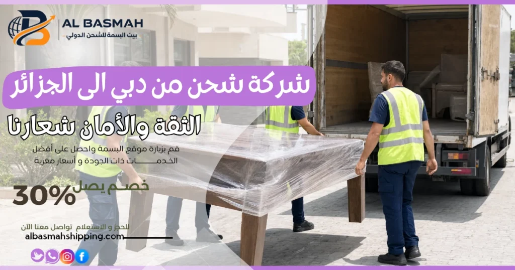 شركة شحن من دبي الى الجزائر