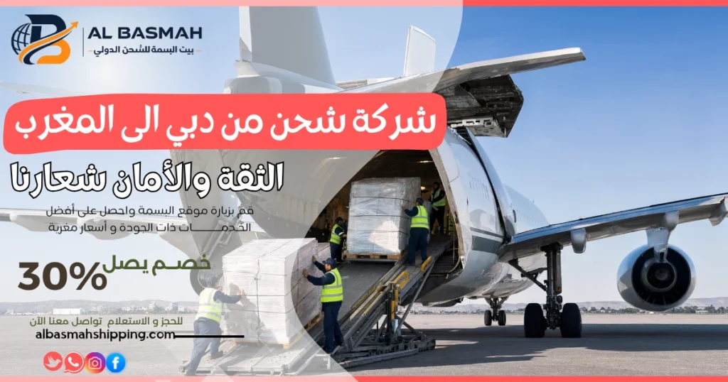 شركة شحن من دبي الى المغرب