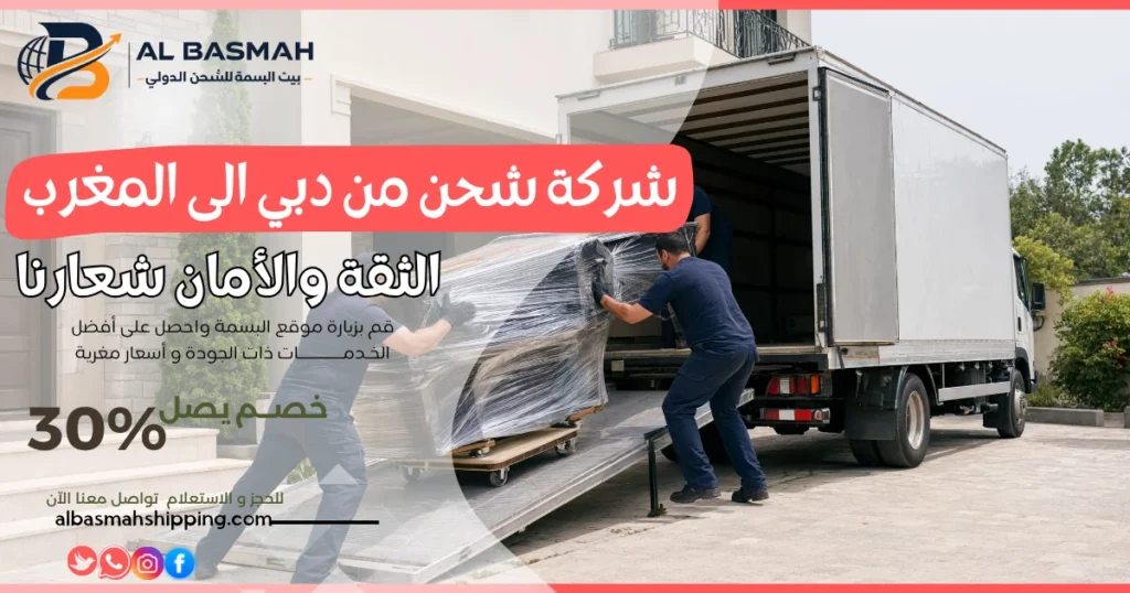 شركة شحن من دبي الى المغرب