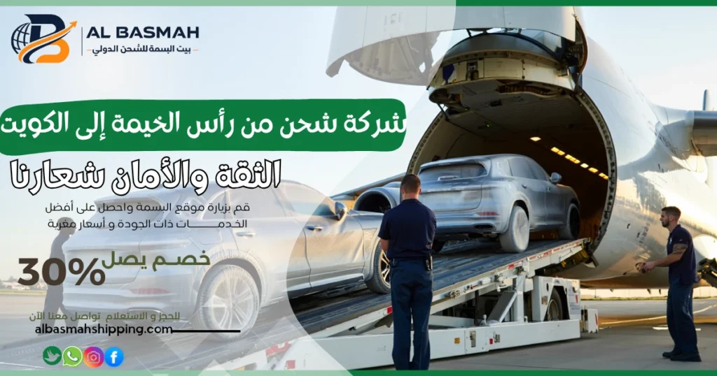 شركة شحن من رأس الخيمة إلى الكويت