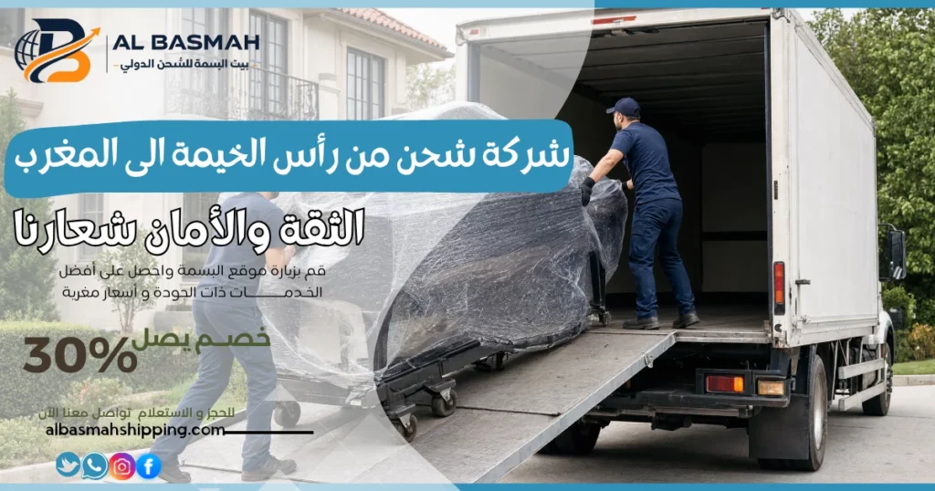 شركة شحن من رأس الخيمة الى المغرب