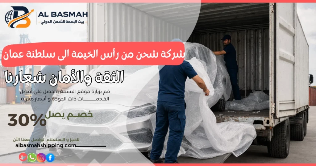 شركة شحن من رأس الخيمة الى سلطنة عمان