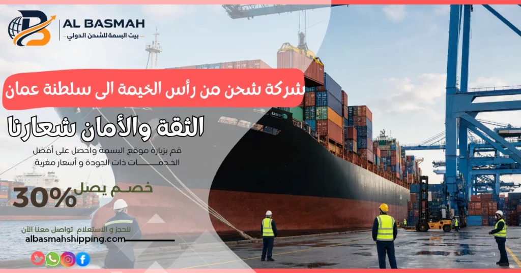 شركة شحن من رأس الخيمة الى سلطنة عمان