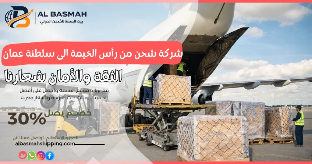 شركة شحن من رأس الخيمة الى سلطنة عمان