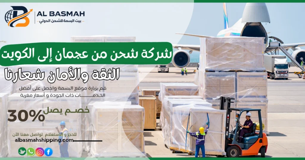 شركة شحن من عجمان إلى الكويت