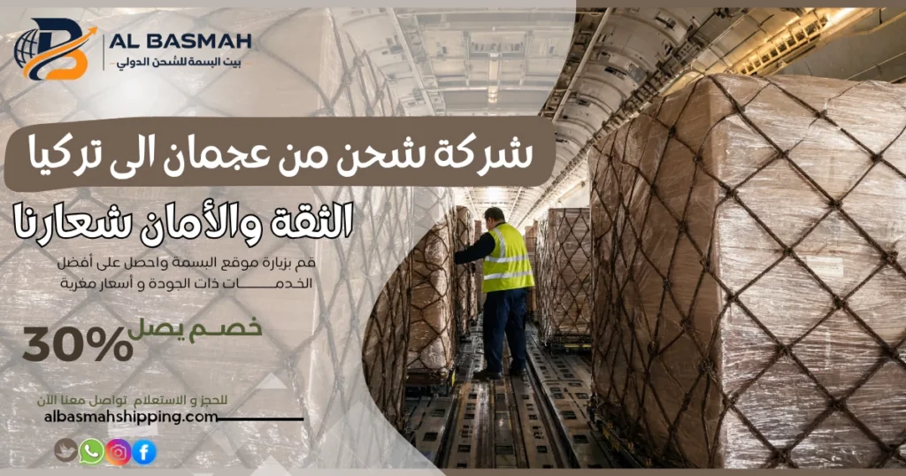 شركة شحن من عجمان إلى تركيا
