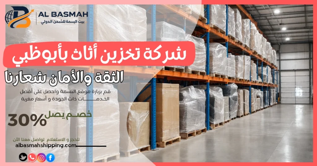 شركة تخزين أثاث بأبوظبي
