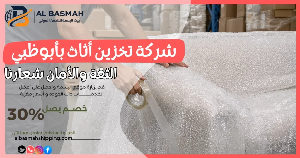 شركة تخزين أثاث بأبوظبي