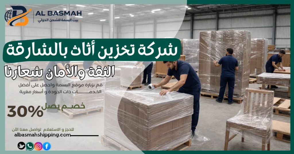 شركة تخزين أثاث بالشارقة