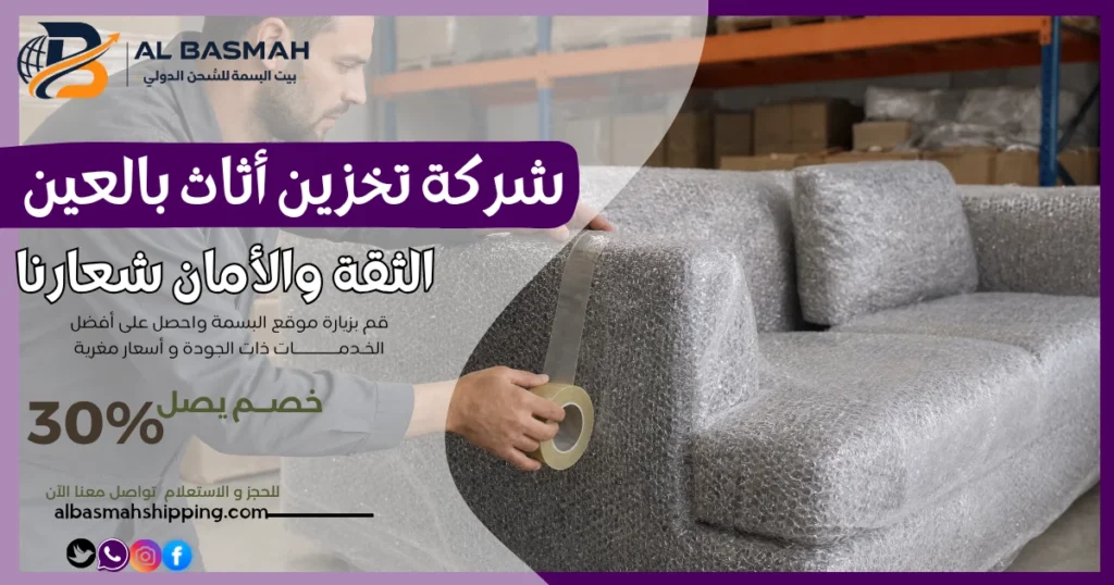 شركة تخزين أثاث بالعين
