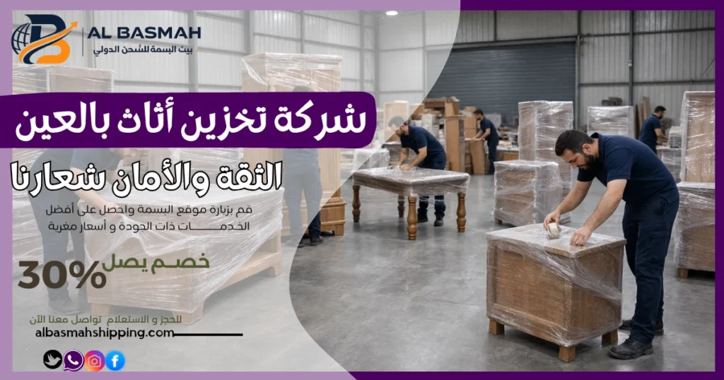شركة تخزين أثاث بالعين