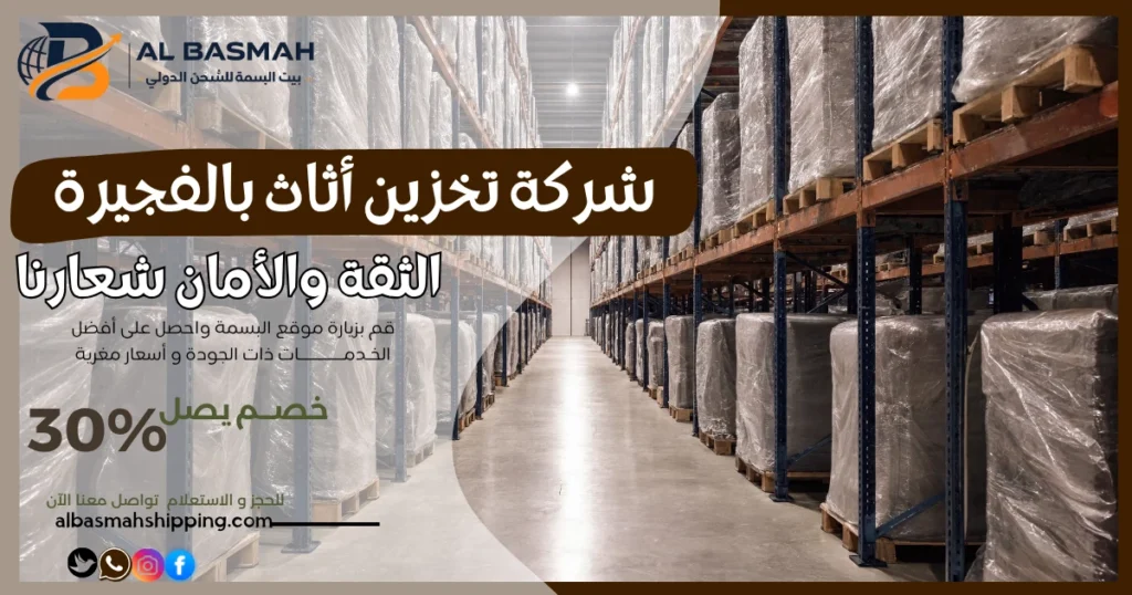شركة تخزين أثاث بالفجيرة