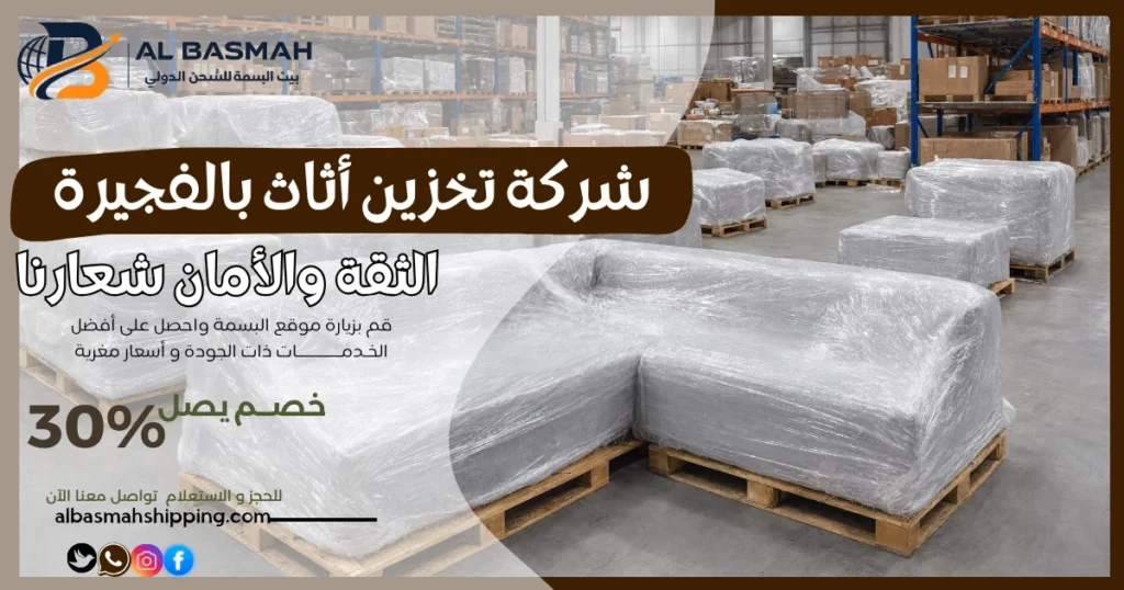 شركة تخزين أثاث بالفجيرة