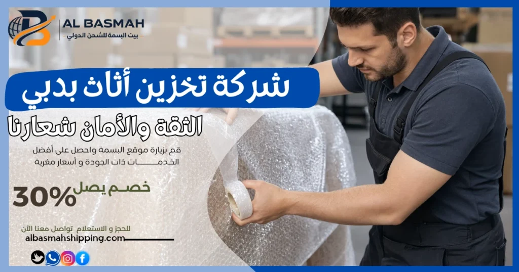 شركة تخزين أثاث بدبي